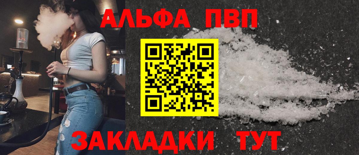 А ПВП VHQ  APVP  Альфа ПВП мука  Вход с VPN  Кстово  Alpha PVP СК 