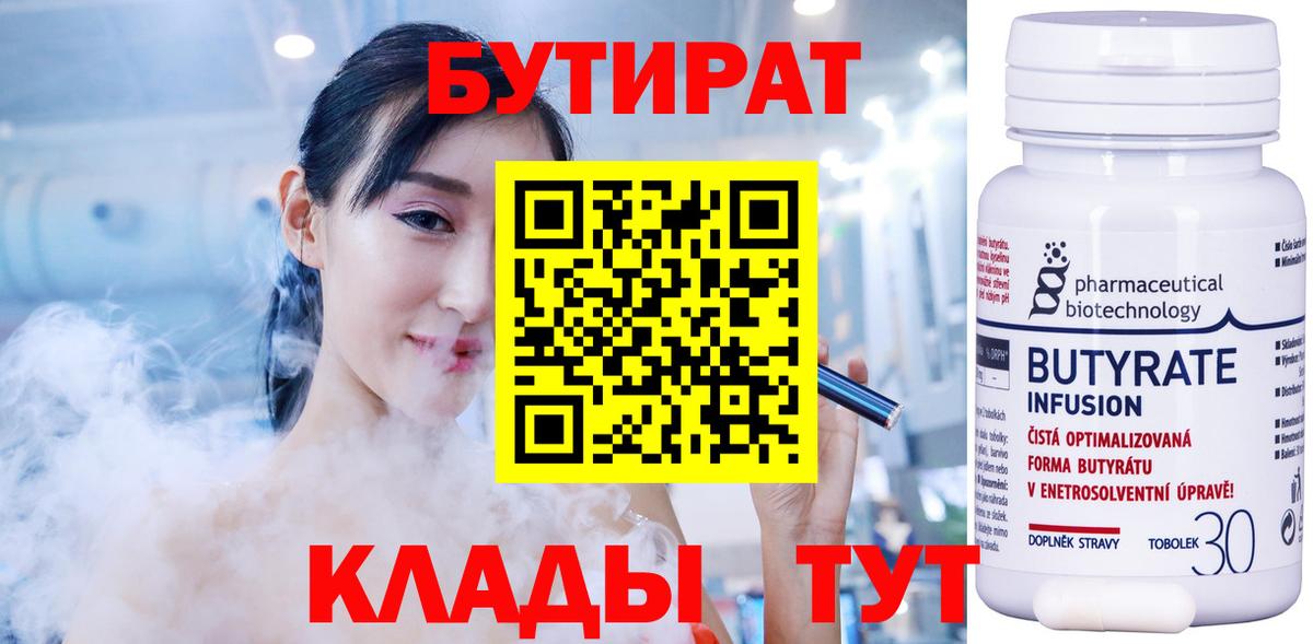 БУТИРАТ бутик Кстово