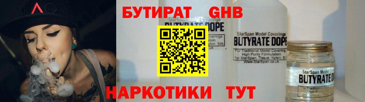 БУТИРАТ жидкий экстази  Бутират  Кстово  Вход с VPN 