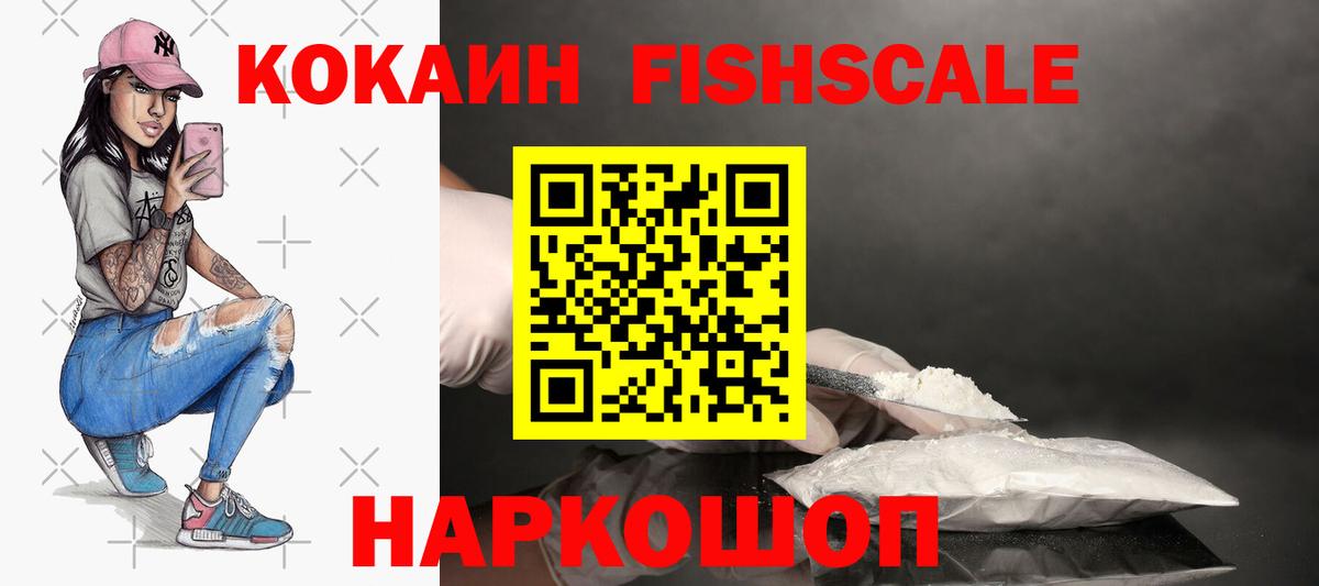 COCAIN  КОКАИН Fish Scale  Вход с VPN  Кстово  КОКАИН Columbia 