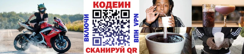 Кодеин напиток Lean (лин)  Кстово 