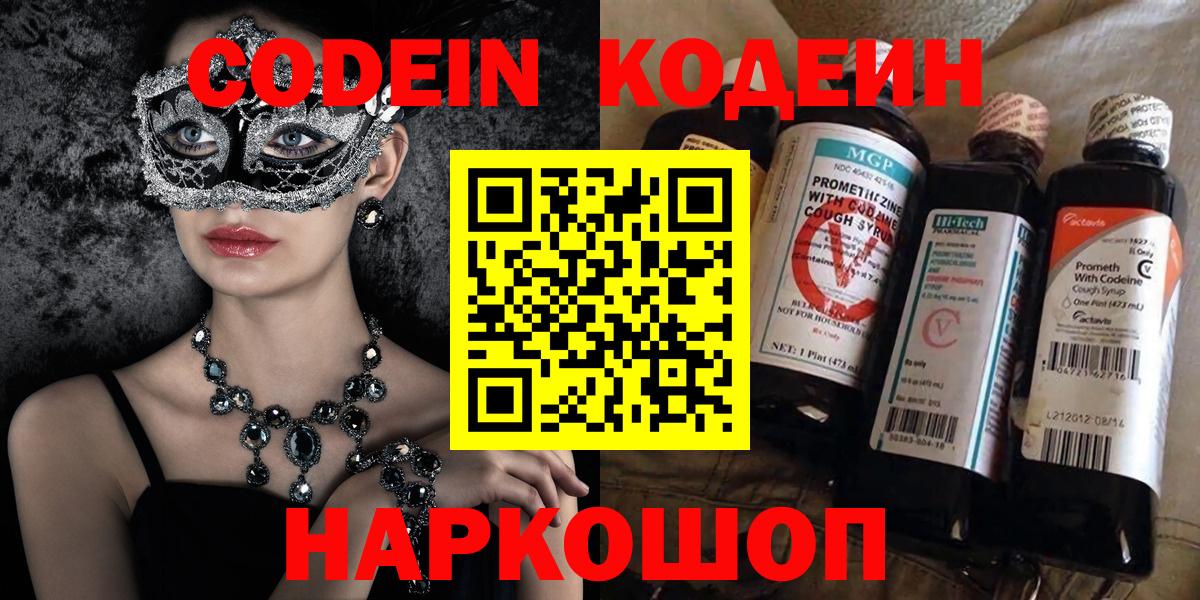 Codein Purple Drank  Вход с VPN  Кстово  Codein Purple Drank 