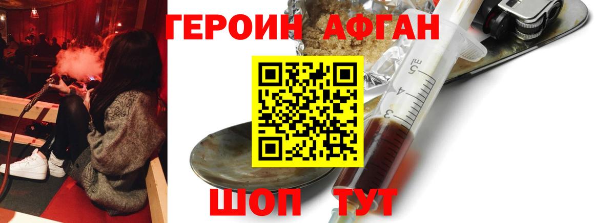 Героин афганец Кстово