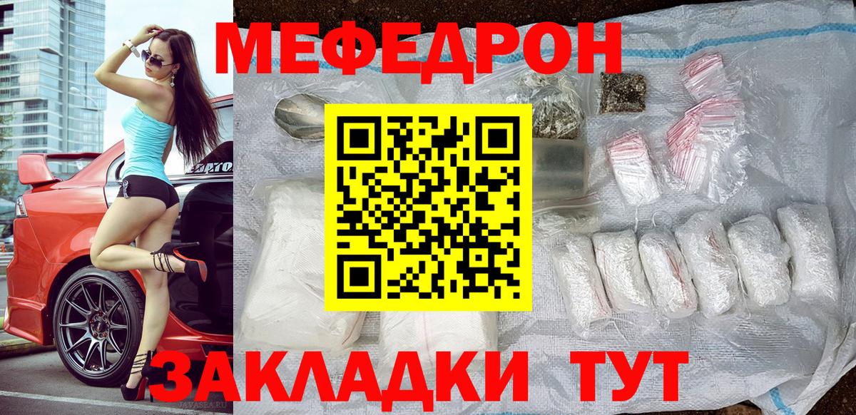 МЕФ мяу мяу  Вход с VPN  Мефедрон мука  Кстово 