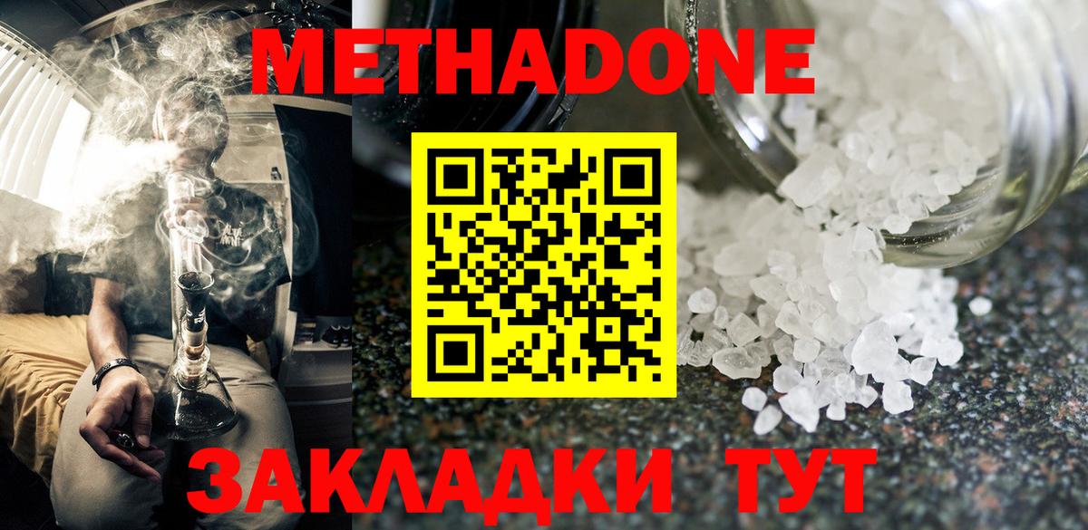 МЕТАДОН кристалл Кстово